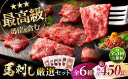高級赤身部位『ヒレ』や大トロ、ランプなどが堪能できるセットです。熊本特産の馬刺しを贅沢に食べ比べてください。■生産者の声飼育から加工、提供に至るまでを一貫して行い、本場熊本から産地直送にてお届けします