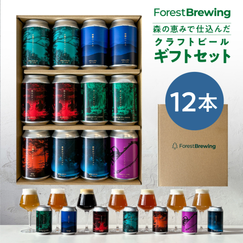 ForestBrewingクラフトビール　7種計12本(缶330ml)セット　【04324-0344】 2098102 - 宮城県川崎町
