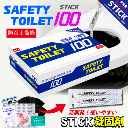 【スピード発送】SAFETY TOILET 100STICK 非常用 簡易トイレ 携帯トイレ 防災 日本製 020C430 2098795 - 大阪府泉佐野市