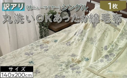 【なぜ訳あり・掘り出し物なの？】量産して過剰生産分をお徳に提供させていただきます。数量は「少量限定」です。【吸湿発熱コットンブランケット】綿 × 吸湿発熱両面のお肌に触れる部分は天然コットン100％の