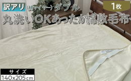 【なぜ訳あり・掘り出し物なの？】量産して過剰生産分をお徳に提供させていただきます。数量は「少量限定」です。【吸湿発熱コットンアンダーブランケット】綿 × 吸湿発熱両面のお肌に触れる部分は天然コットン1