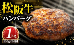 このハンバーグは長太屋精肉店の店頭で50年程前から販売しています。牛と豚を当店独自の割合で混ぜ合わせております｡松阪牛の割合は 50%以上!!気軽に松阪牛を召し上がっていただけると思います。【原材料】