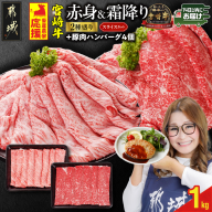 畜産農家応援! 宮崎牛スライス2種セット500g×2パック+豚肉ハンバーグ100g×4個≪みやこんじょ快速便≫_17-N201-R-ESH
