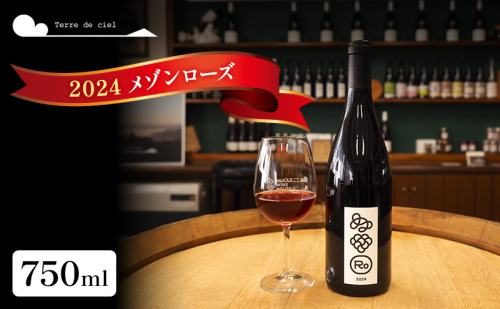 ワイン 2024 メゾンローズ 750ml 赤ワイン お酒 酒 アルコール 長野県 小諸市 小諸 ギフト プレゼント ※配送不可:離島 2099601 - 長野県小諸市