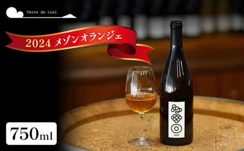 ワイン 2024 メゾンオランジェ 750ml 白ワイン お酒 酒 アルコール 長野県 小諸市 小諸 ギフト プレゼント ※配送不可:離島 2099603 - 長野県小諸市
