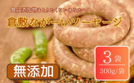 倉敷ながーいソーセージ(冷凍)