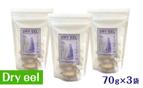 愛犬と絆を深めるごほうびトリーツ「Dryeel 70g×3袋」おやつ うなぎ 静岡県 浜松市 2099729 - 静岡県浜松市