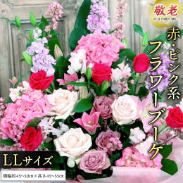◆敬老の日ギフト＊季節のお花のフラワーアレンジメント【赤・ピンク系】のページです 赤系かピンク系または赤とピンクをMIXのいずれかの花色で作成いたします ※9月上旬〜中旬の発送となります 敬老の日のア