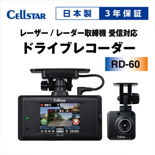 ドライブレコーダー　RD-60　　ドラレコ 高品質 超高画質 FullHD 日本製 前後 STARVIS IMX307 タッチパネル GPS搭載 HDR搭載 レーザー光受信 2099779 - 三重県名張市
