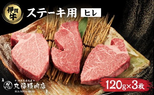 伊賀忍者ビーフヒレステーキコース・3-ひ 2099791 - 三重県名張市
