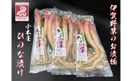 伊賀名産 ひのな漬セット 2099793 - 三重県名張市