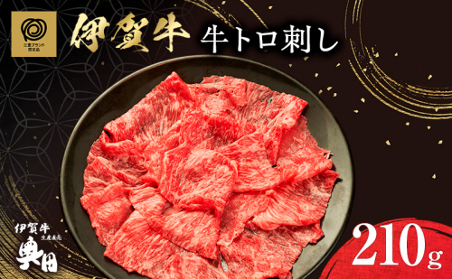 伊賀牛牛トロ刺し 2099797 - 三重県名張市