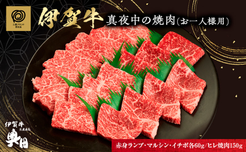 真夜中の焼肉　おひとり様用 2099805 - 三重県名張市
