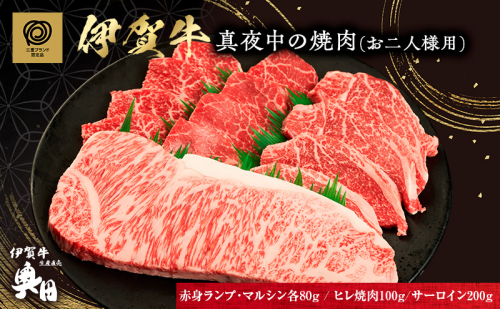 真夜中の焼肉　お二人様用 2099806 - 三重県名張市