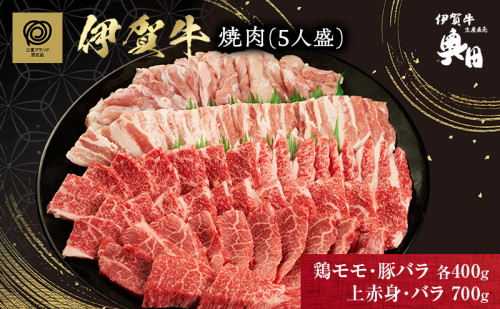 BBQ　焼肉セット　5人盛 2099815 - 三重県名張市