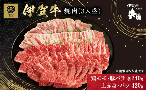 BBQ　焼肉セット　3人盛 2099816 - 三重県名張市