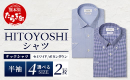 世界基準の日本製ドレスシャツを世界に向けて生み出す人吉市のシャツファクトリー「HITOYOSHI」から、クールマックス素材を使用した【究極のイージーケア 年間素材】の「テックシャツ」が新登場です。汗ば