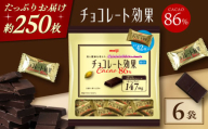 チョコレート効果カカオ86％大袋 6袋 チョコレート ビターチョコ 高カカオ 高カカオチョコレート ビターチョコレート チョコ 大容量 大阪府高槻市/株式会社 丸正高木商店 [AOAA058]