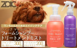 ゾイック マチュア フォームシャンプーは、皮膚と被毛を優しく洗い上げる泡タイプのシャンプーで、泡立て不要のためシャンプー時間を短縮し、負担を軽減します。シニア犬やシャンプー時間をなるべく短くしたいワン