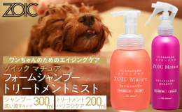 ゾイック マチュア フォームシャンプーは、皮膚と被毛を優しく洗い上げる泡タイプのシャンプーで、泡立て不要のためシャンプー時間を短縮し、負担を軽減します。シニア犬やシャンプー時間をなるべく短くしたいワン