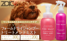 ゾイック マチュア フォームドライシャンプーは、水を使わずに皮膚と被毛の汚れを落とせる泡タイプのシャンプーで、シニア犬の負担を軽減しながら清潔を保ちます。シャンプーができないワンちゃんやちょっとした汚