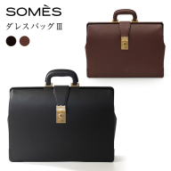 SOMES ダレスバッグ3 EX-37 選べる色 [ソメスサドル 北海道 砂川市 12260821] ソメス バッグ メンズ 本革 革 革製品 革鞄 革バッグ レザー somes saddle