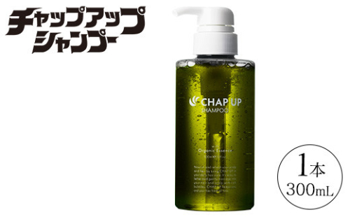 CHAP UP（チャップアップ）シャンプー《30日以内に出荷予定(土日祝除く)》 2100910 - 栃木県芳賀町