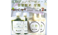 発酵ジェノベーゼソース&甘麹　各2パックセット A8-115【1619104】