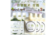 発酵ジェノベーゼソース&甘麹　各3パックセット B5-13【1619105】