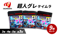 もりげん(MORIGEN)　釣針　超人グレ　ケイムラ　9枚セット(3号・4号・5号/各3枚) ［ 釣り　釣り針　海釣り］