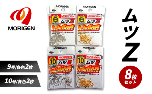 もりげん(MORIGEN)　釣針　ムツZ　8枚セット(9号/各色2枚・10号/各色2枚) ［ 釣り　釣り針　海釣り］ 2101249 - 兵庫県加東市