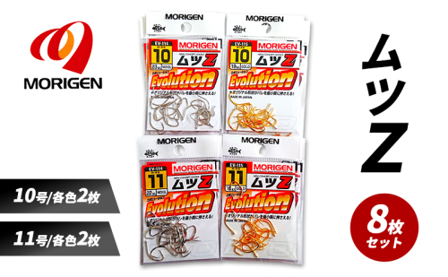 もりげん(MORIGEN)　釣針　ムツZ　8枚セット(10号/各色2枚・11号/各色2枚) ［ 釣り　釣り針　海釣り］ 2101250 - 兵庫県加東市