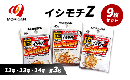もりげん(MORIGEN)　釣針　イシモチZ　9枚セット(12号・13号・14号/各3枚) ［ 釣り　釣り針　海釣り］ 2101252 - 兵庫県加東市