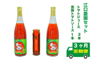 [定期便3回]江口農園 江口農園セット