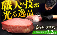 【3回定期便】博多和牛シャトーブリアン 200g×2枚 広川町 / 久田精肉店株式会社 [AFBV081]