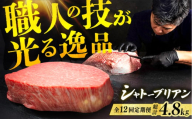 【12回定期便】博多和牛シャトーブリアン 200g×2枚 広川町 / 久田精肉店株式会社 [AFBV084]