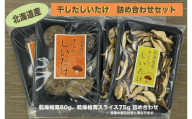 就労支援センター すまっしゅ 乾燥椎茸セット