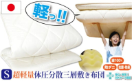 超軽量体圧分散三層敷き布団（ハードタイプ）【シングル：100×210cm】《壱岐市》【くじめ屋】布団 ふとん 敷布団 寝具 睡眠 シングル ハード 軽量 収納 ウレタン [JFU021]