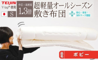V-lap軽量敷き布団「品名:ポピー」　　【シングル：100×210cm】《壱岐市》【くじめ屋】布団 ふとん 敷布団 寝具 睡眠 シングル ハード 軽量 収納 [JFU022]