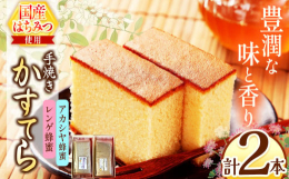 小さなお店を営むのは岩手県宮古市出身の二人。2019年8月に川崎から松川村に移住して小さなカステラ屋を始めました。長野県産の小麦粉・会田養鶏（内閣総理大臣賞受賞）の卵と国産の蜂蜜で無添加のカステラを手