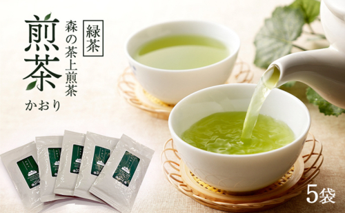 森の茶上煎茶 かおり 100g×5袋 茶 お茶 緑茶 煎茶 茶葉 森町 静岡県 2101738 - 静岡県森町