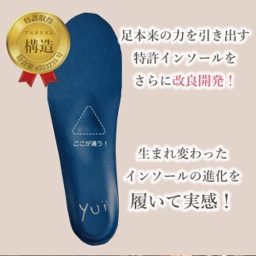 特許インソールyui／S(23.0cm-24.0cm)【足のアーチを整える特許インソールで足元から骨盤ケア】 2101783 - 和歌山県有田川町