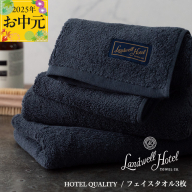 [お中元]Landwell Hotel フェイスタオル 3枚 ネイビー[ギフト 贈り物 TVで紹介] 020C378t