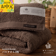 [お中元]MAISON BLANC バスタオル2枚 スレートグレー[ギフト 贈り物 TVで紹介] 030D182t