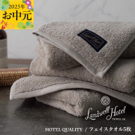[お中元]Landwell Hotel フェイスタオル 5枚 グレー[ギフト 贈り物 TVで紹介] 099H3243t