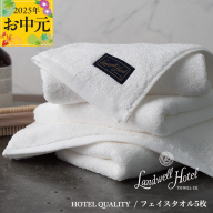 [お中元]Landwell Hotel フェイスタオル 5枚 ホワイト[ギフト 贈り物 TVで紹介] 099H3245t