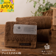 [お中元]MAISON BLANC フェイスタオル3枚 チェストナット[ギフト 贈り物 TVで紹介] 099H3269t