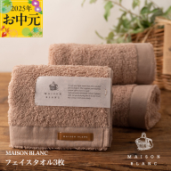 【お中元】MAISON BLANC フェイスタオル3枚 テラコッタ【ギフト 贈り物 TVで紹介】 099H3270t