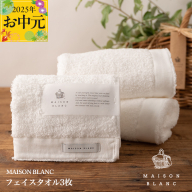 [お中元]MAISON BLANC フェイスタオル3枚 ホワイト[ギフト 贈り物 TVで紹介] 099H3271t