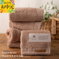 [お中元]MAISON BLANC フェイスタオル5枚 テラコッタ[ギフト 贈り物 TVで紹介] 099H3274t